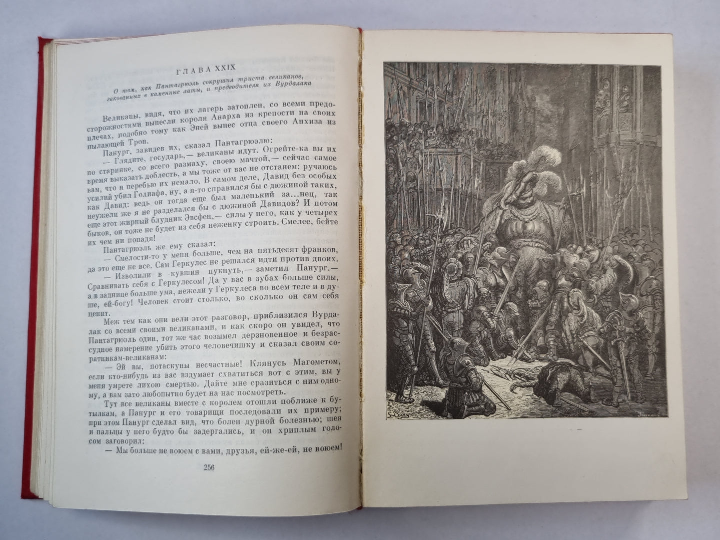 Гаргантюа и Пантагрюэль