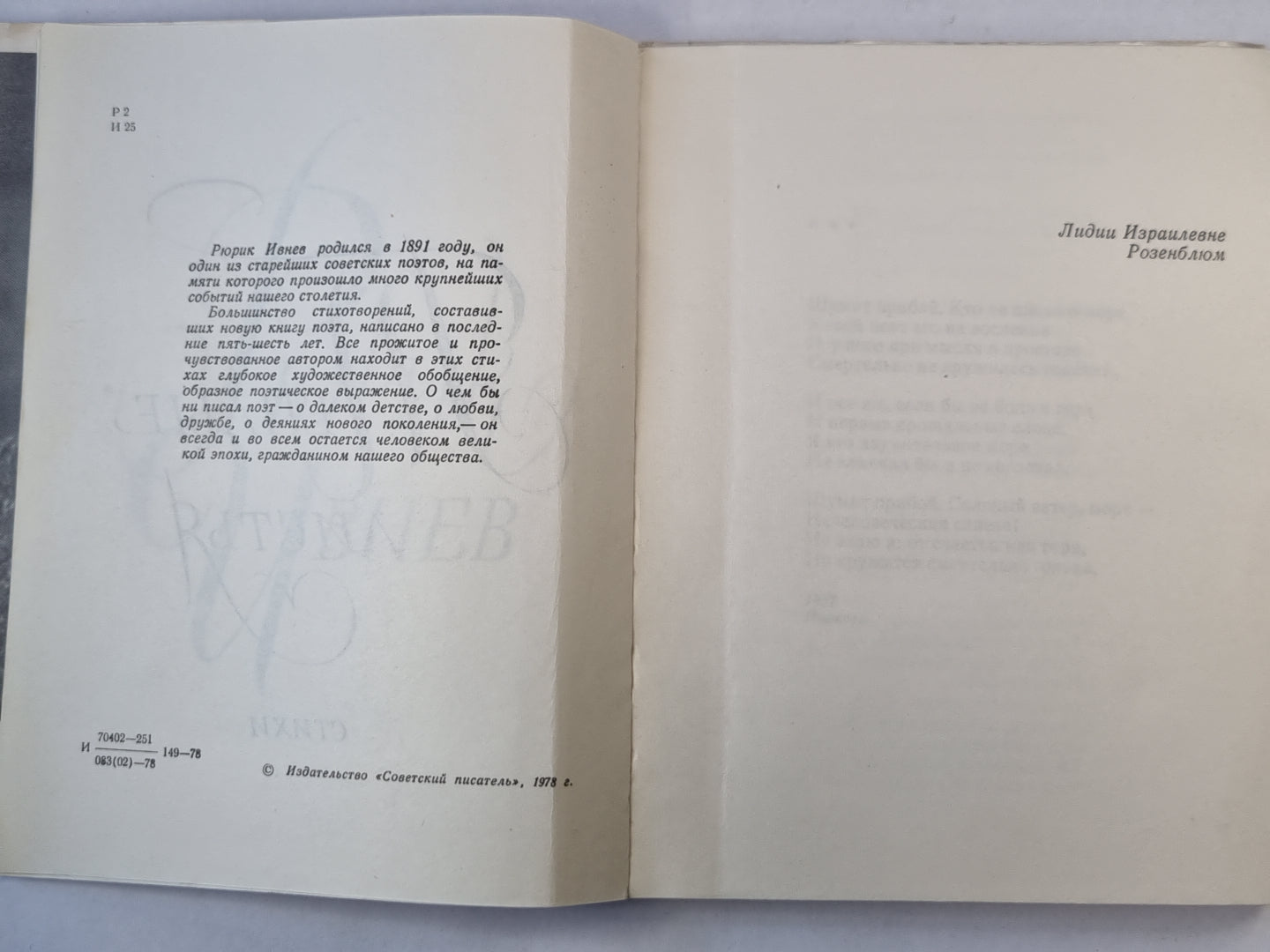 Теплые листья. Стихи