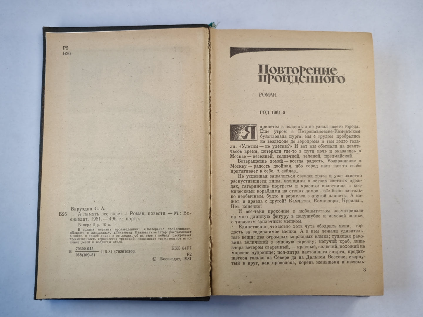 Память все зовет.... Роман, повести