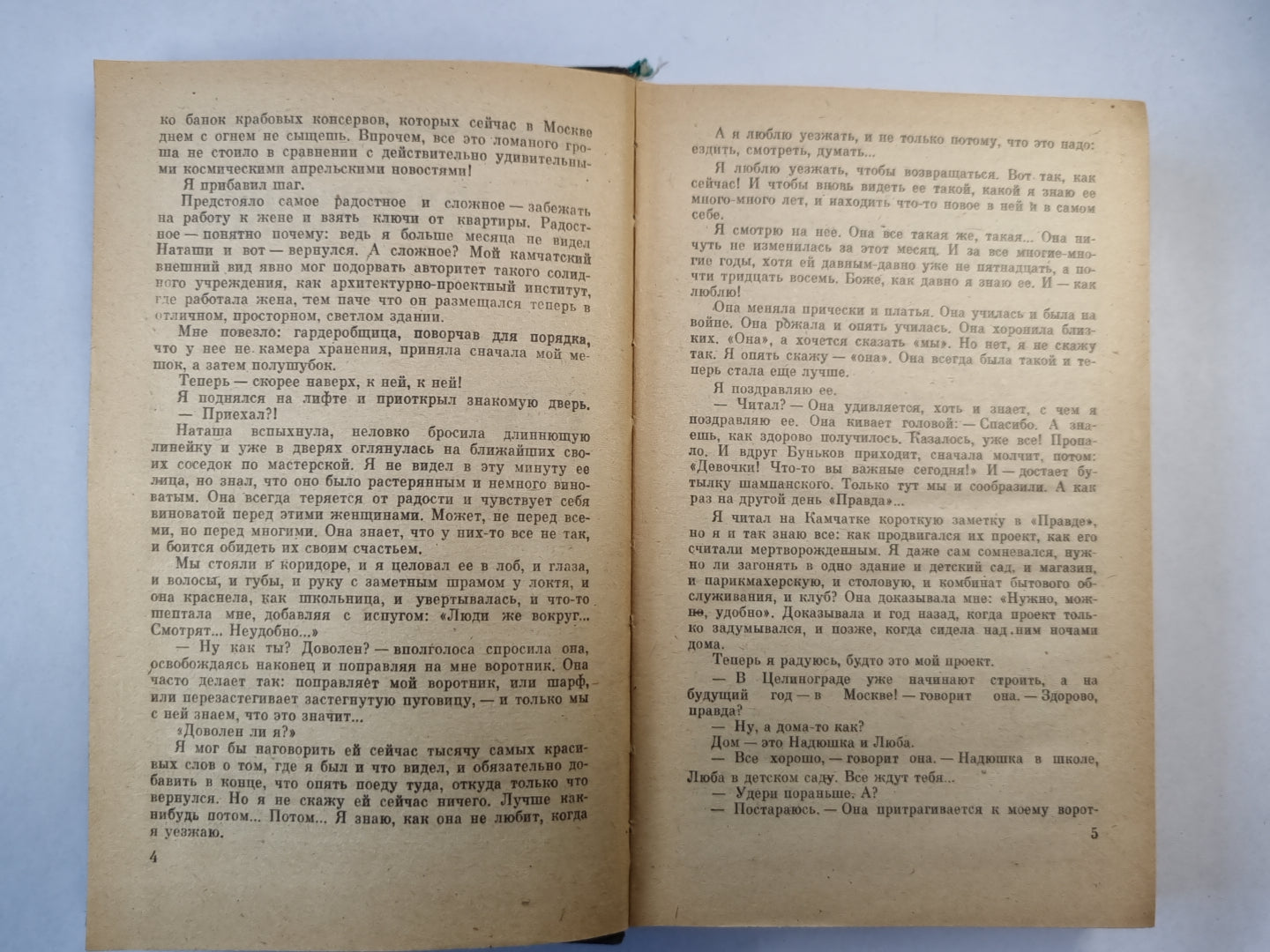 Память все зовет.... Роман, повести