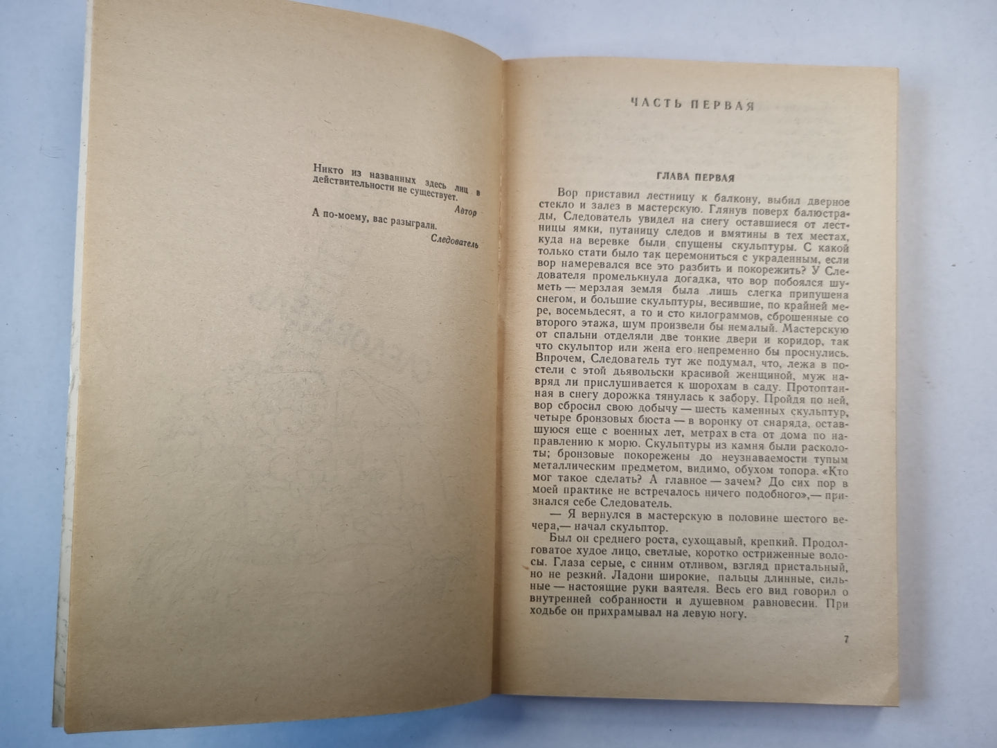 Следователь. Клетка