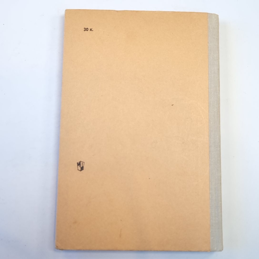 Геометрия. Учебное пособие для 9-10 классов