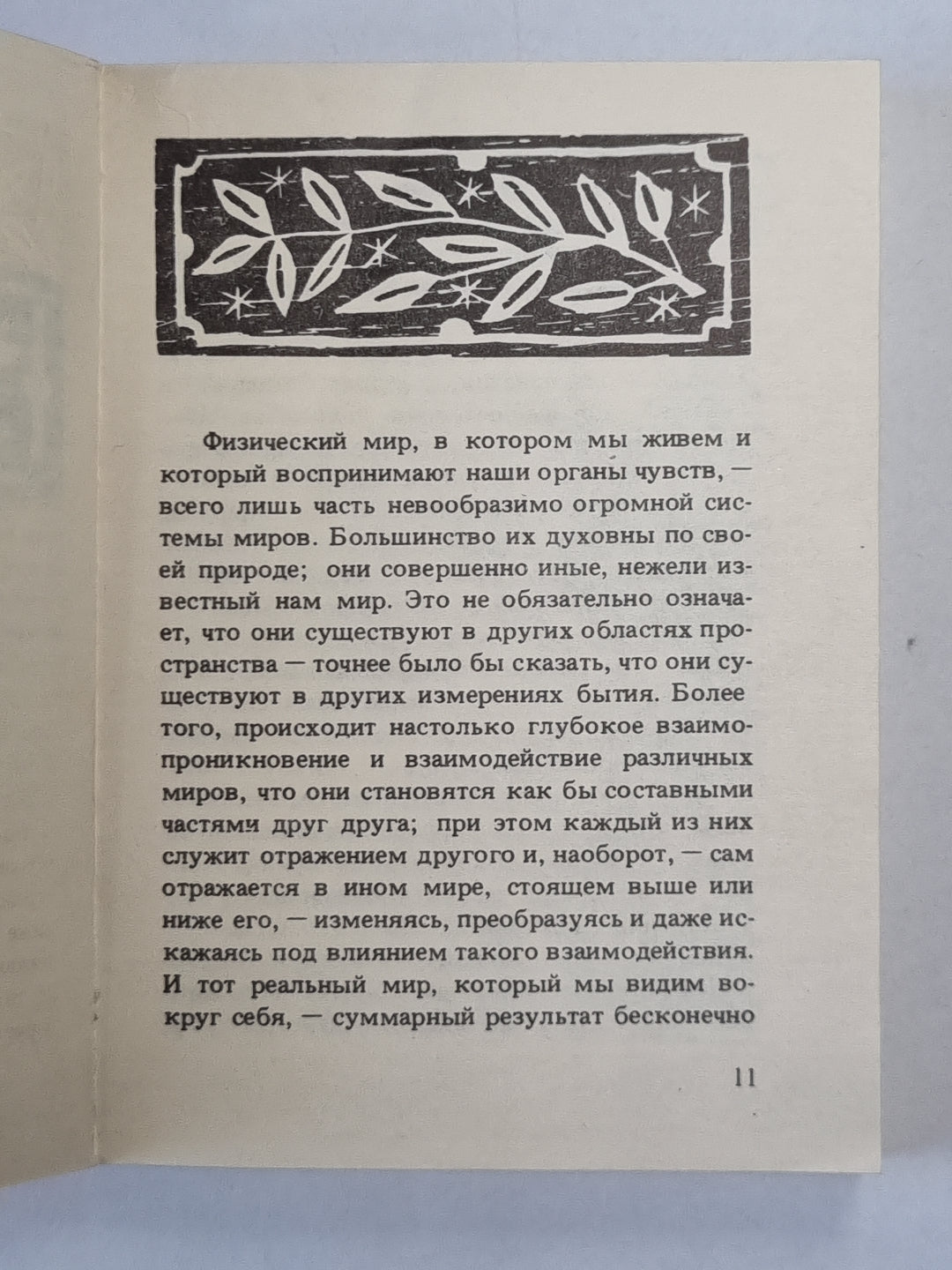 Роза о тринадцати лепестках