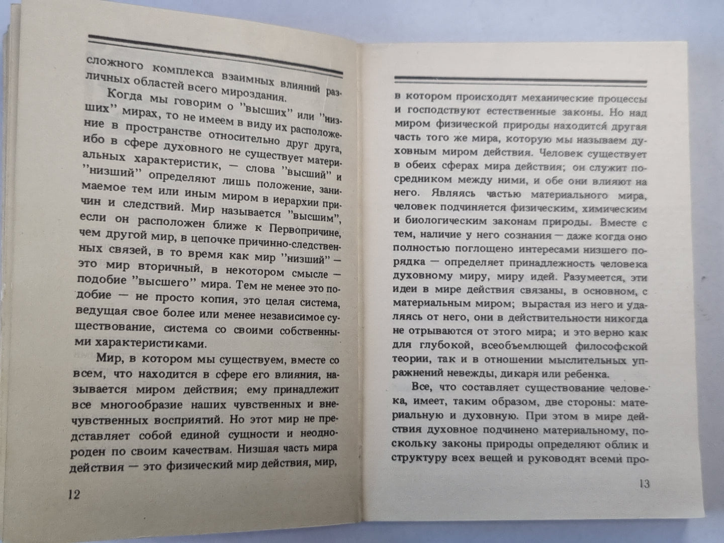 Роза о тринадцати лепестках