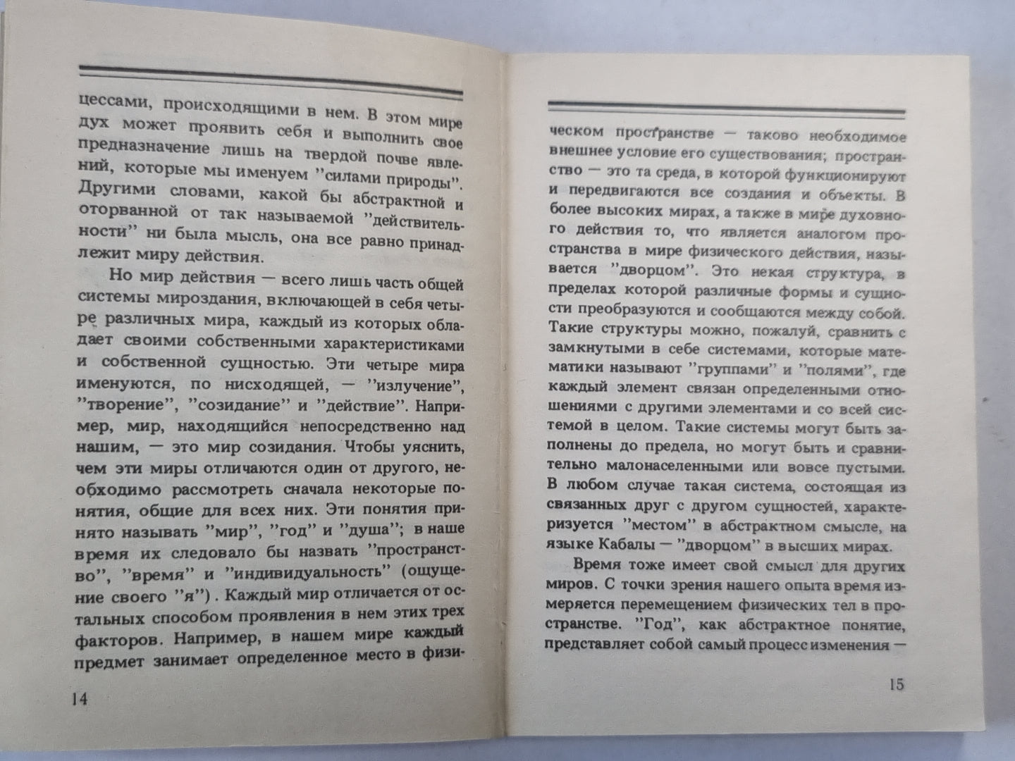 Роза о тринадцати лепестках