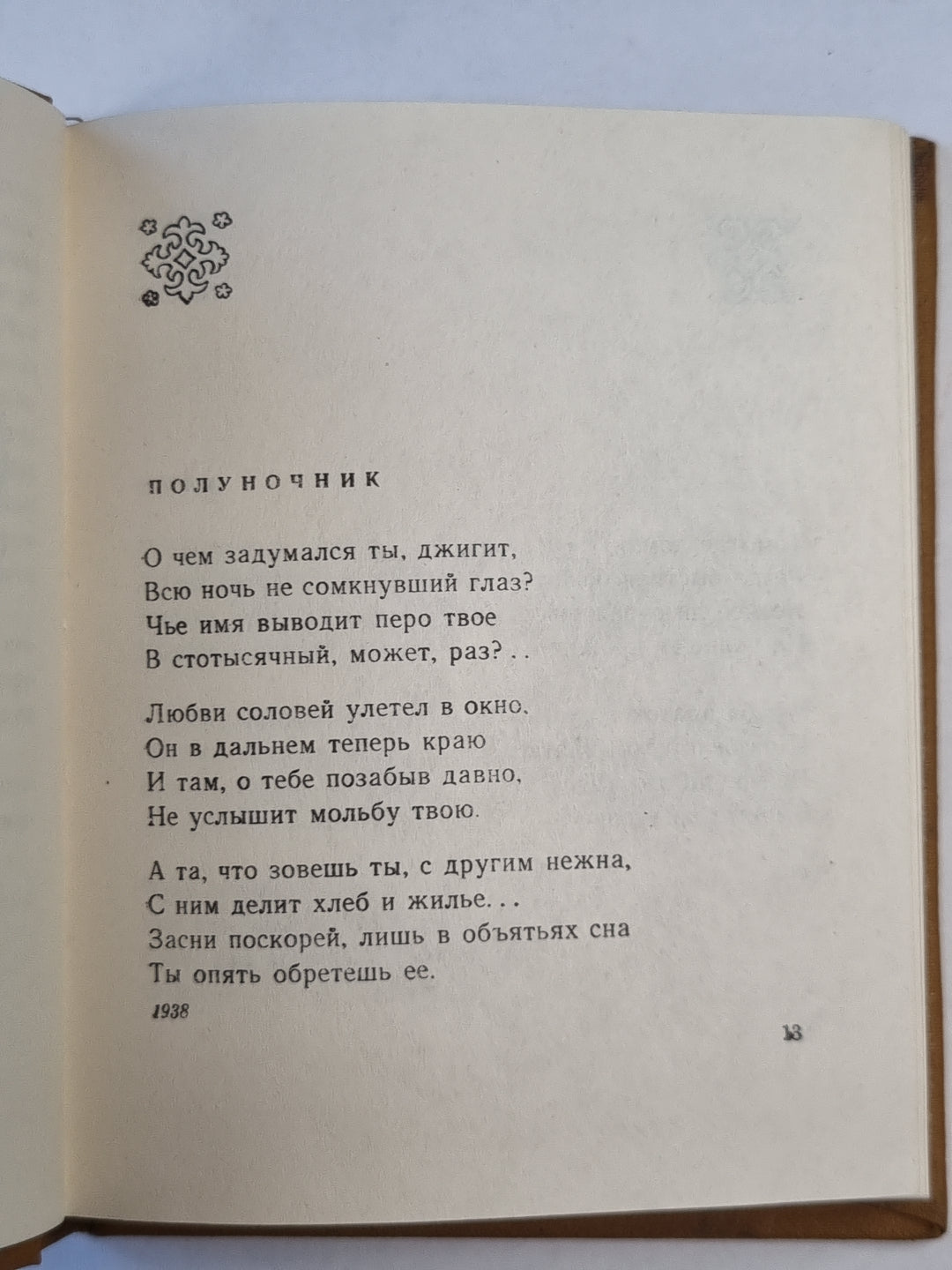 К.Аманжолов. Стихи