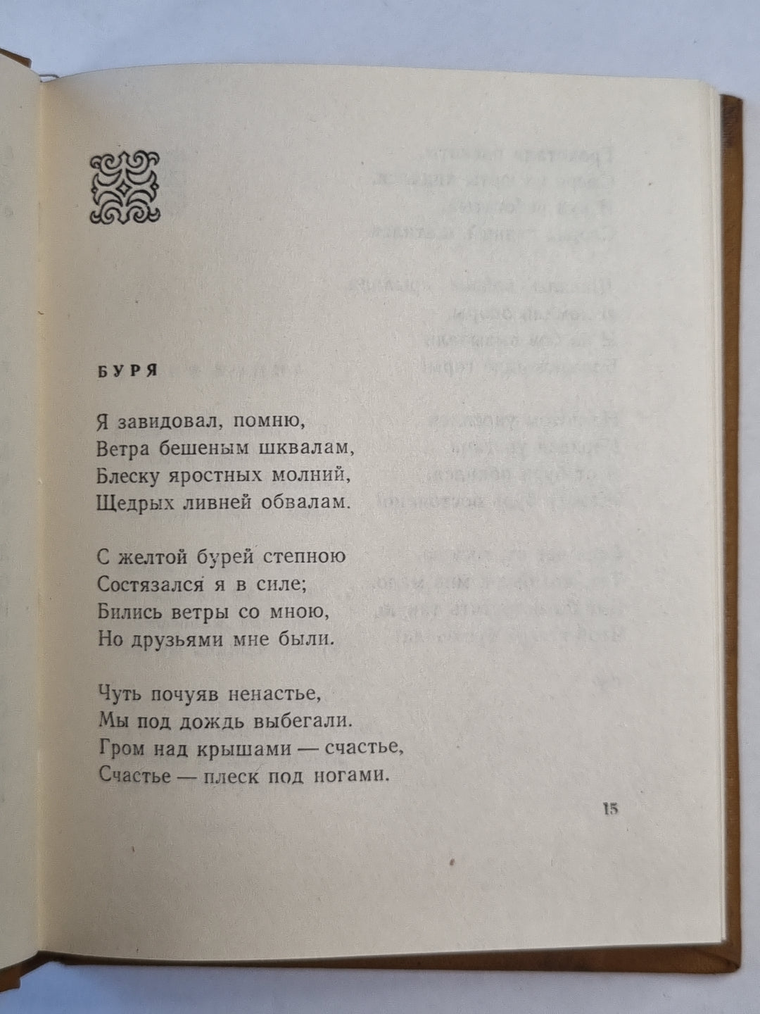 К.Аманжолов. Стихи