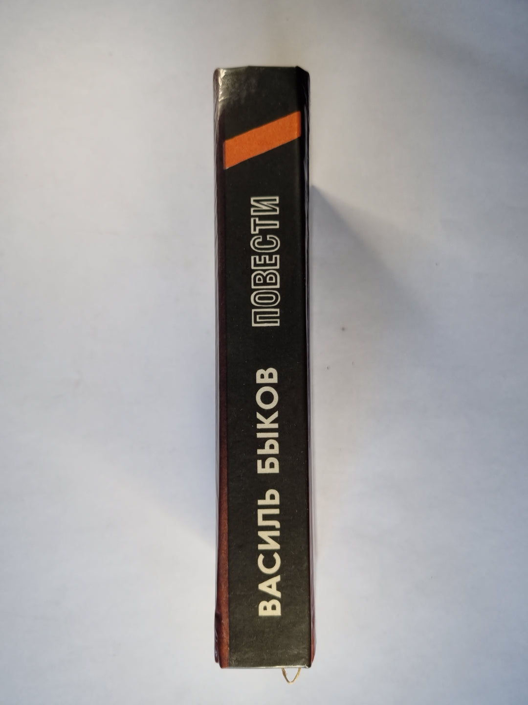 Волчья стая. Дожить до рассвета. Круглянский мост. Сотников. Непобежденный