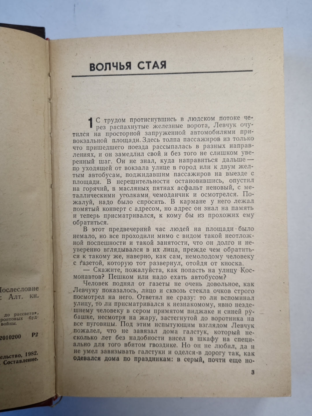 Волчья стая. Дожить до рассвета. Круглянский мост. Сотников. Непобежденный