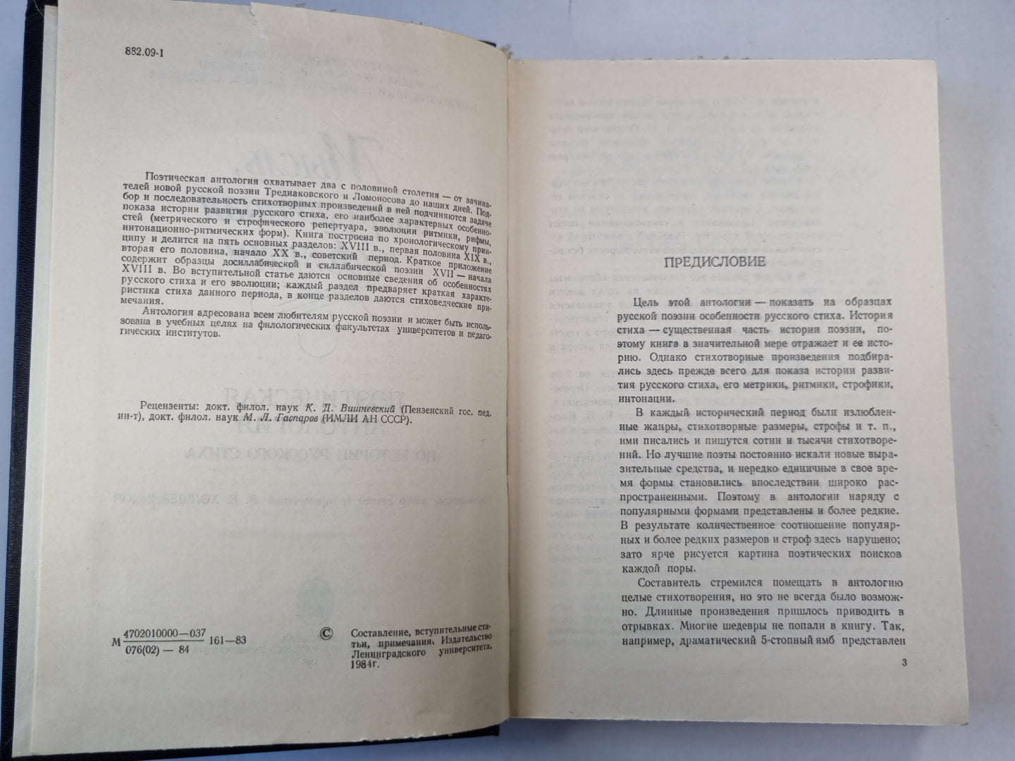 Мысль, вооруженная рифмами. Поэтическая антология