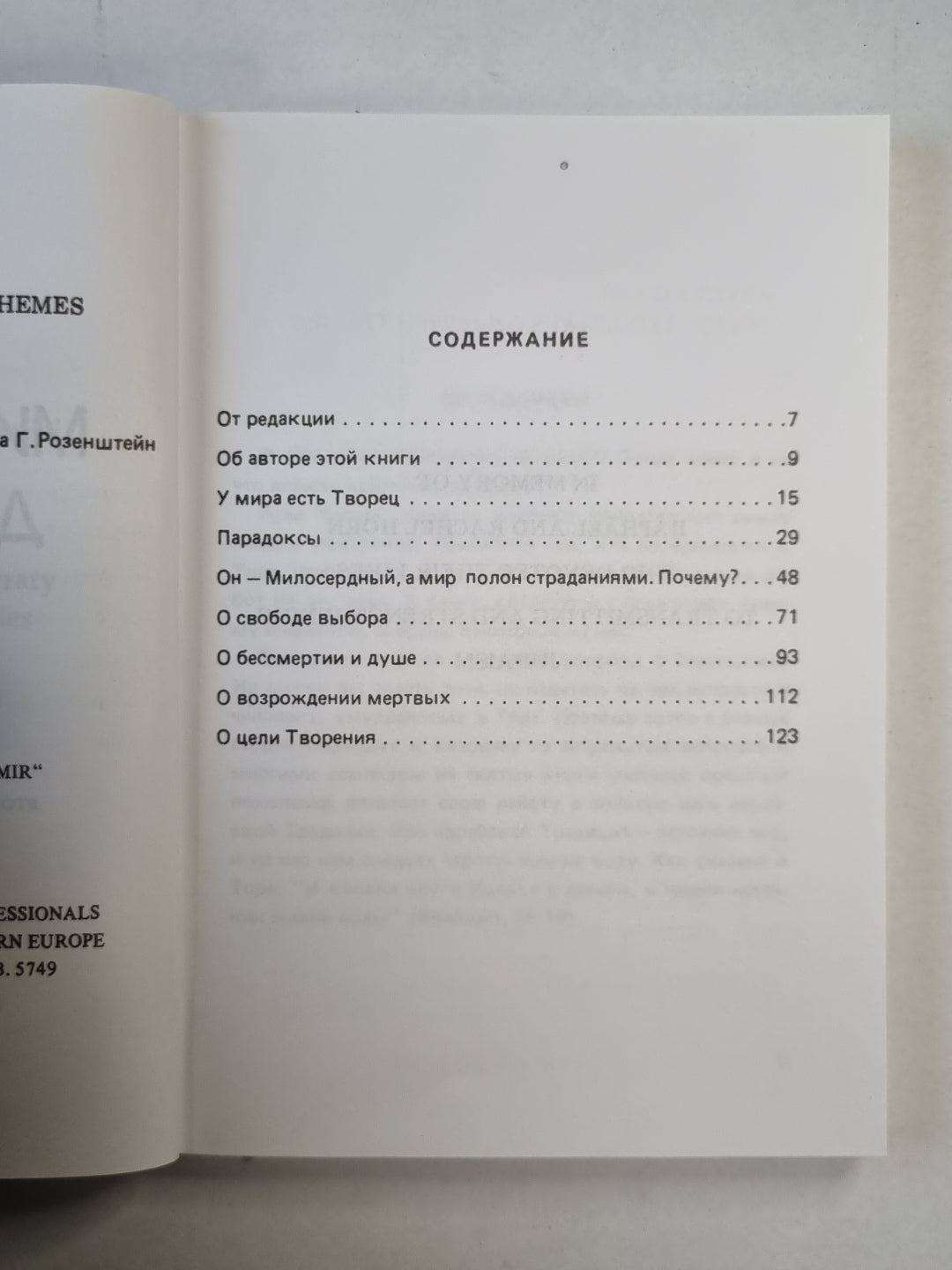 Мир создан для меня