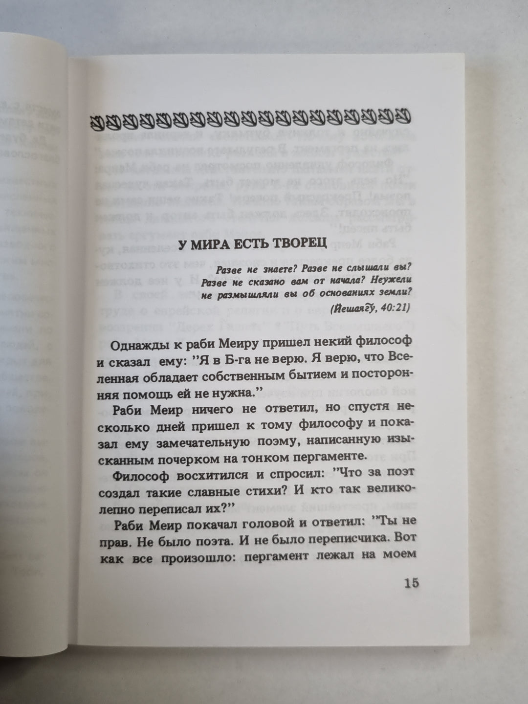 Мир создан для меня