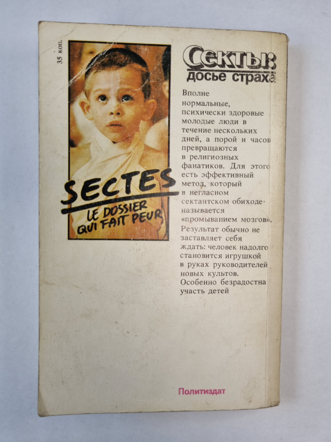 Секты : досье страха