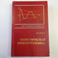 Теоретическая электротехника