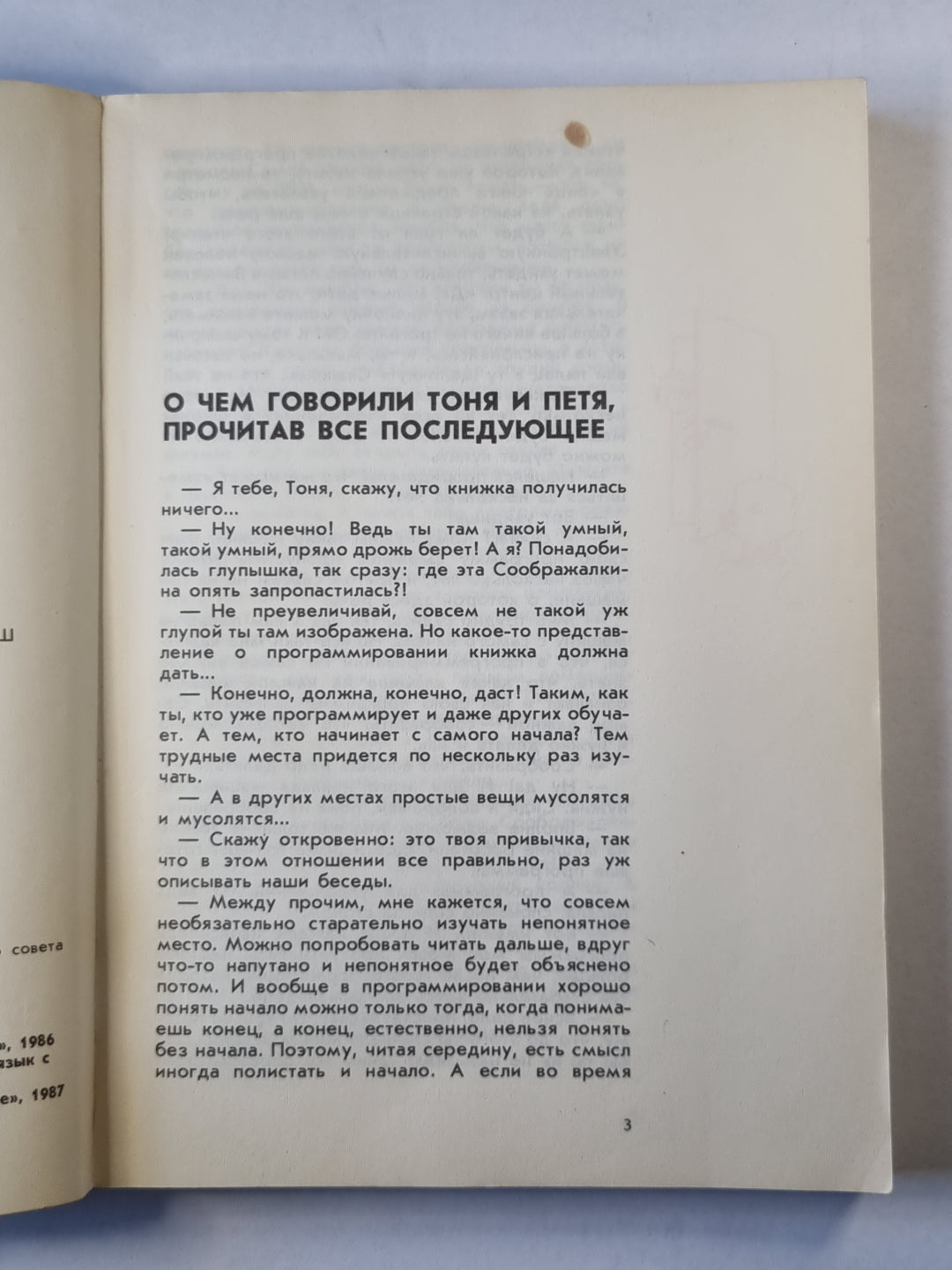 Как Петя Бейсиков Тоню Соображалкину программировать учил