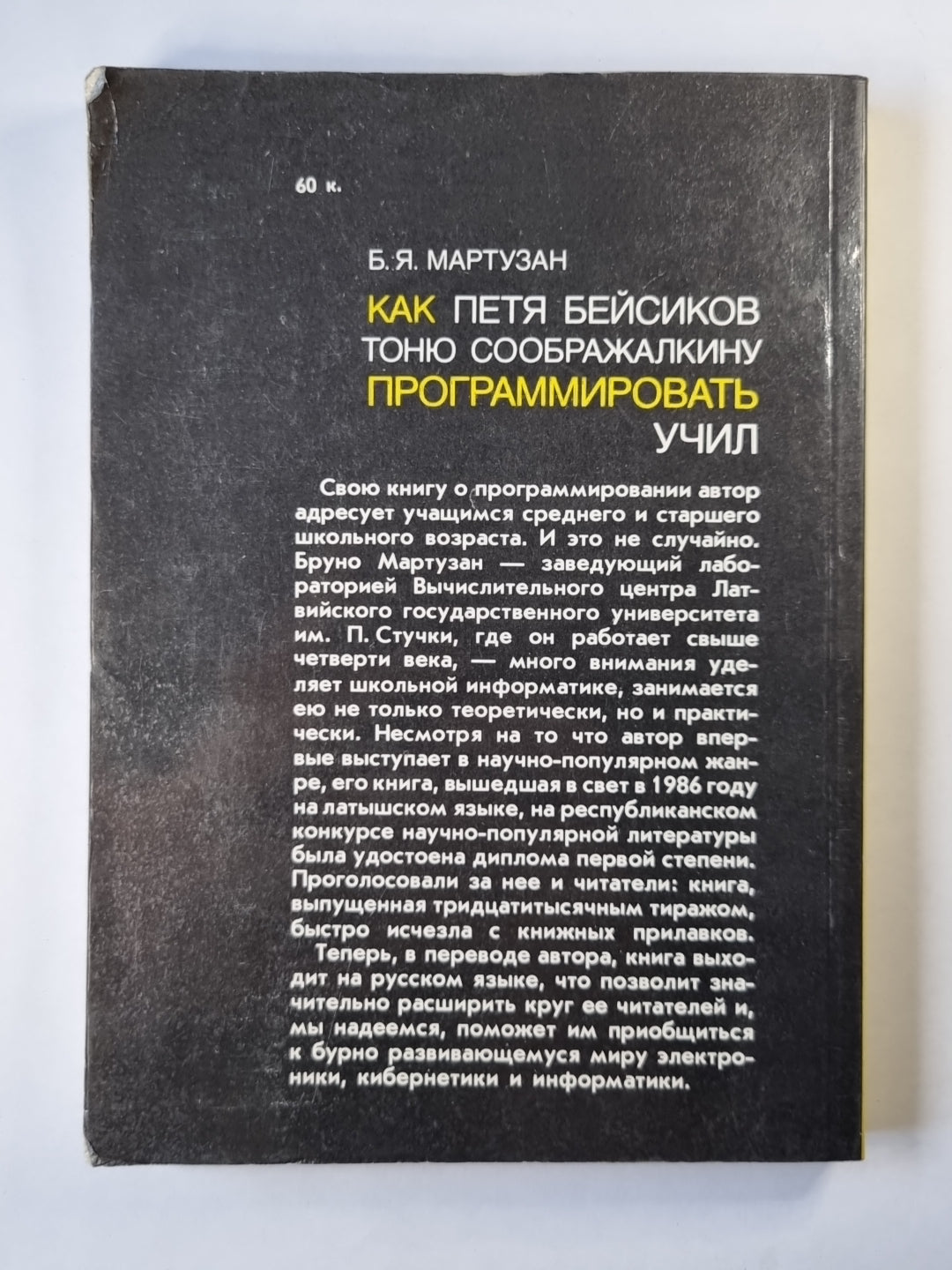 Как Петя Бейсиков Тоню Соображалкину программировать учил