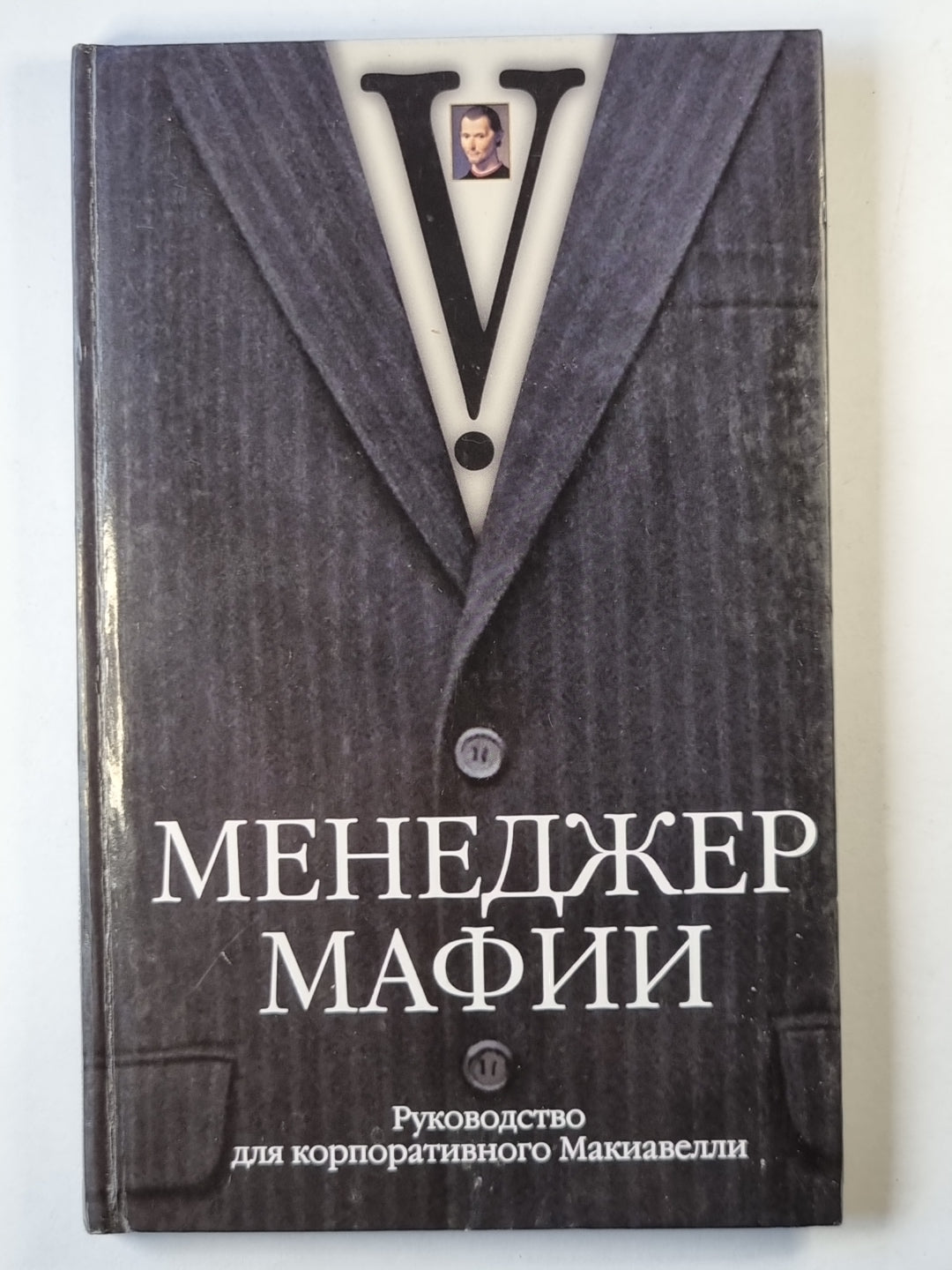 Менеджер мафии