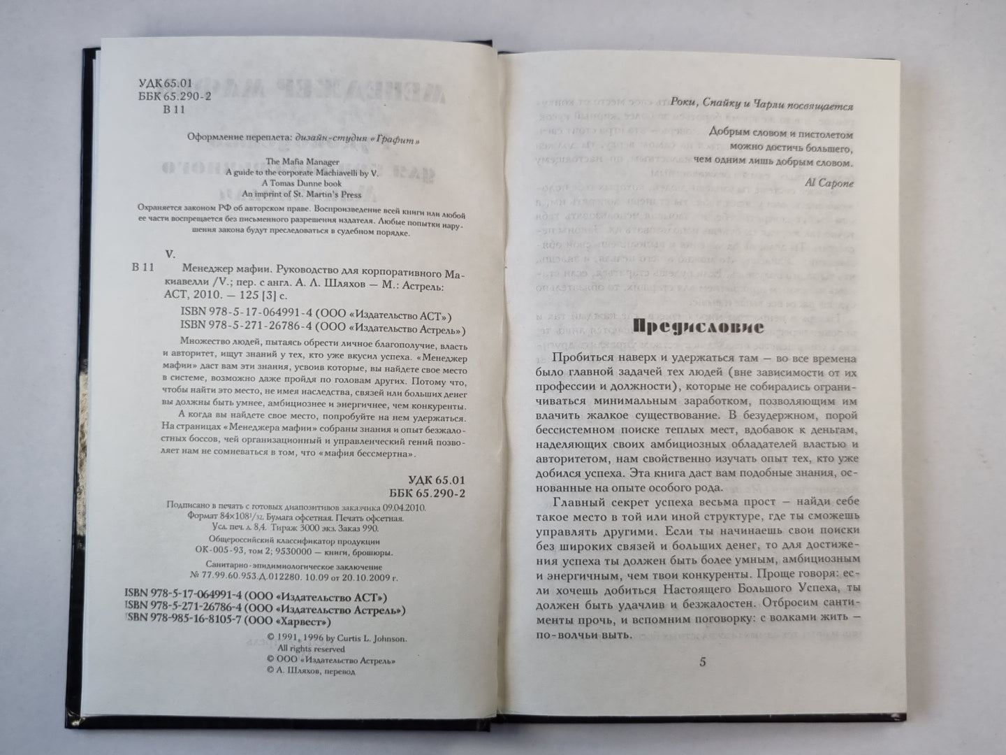 Менеджер мафии