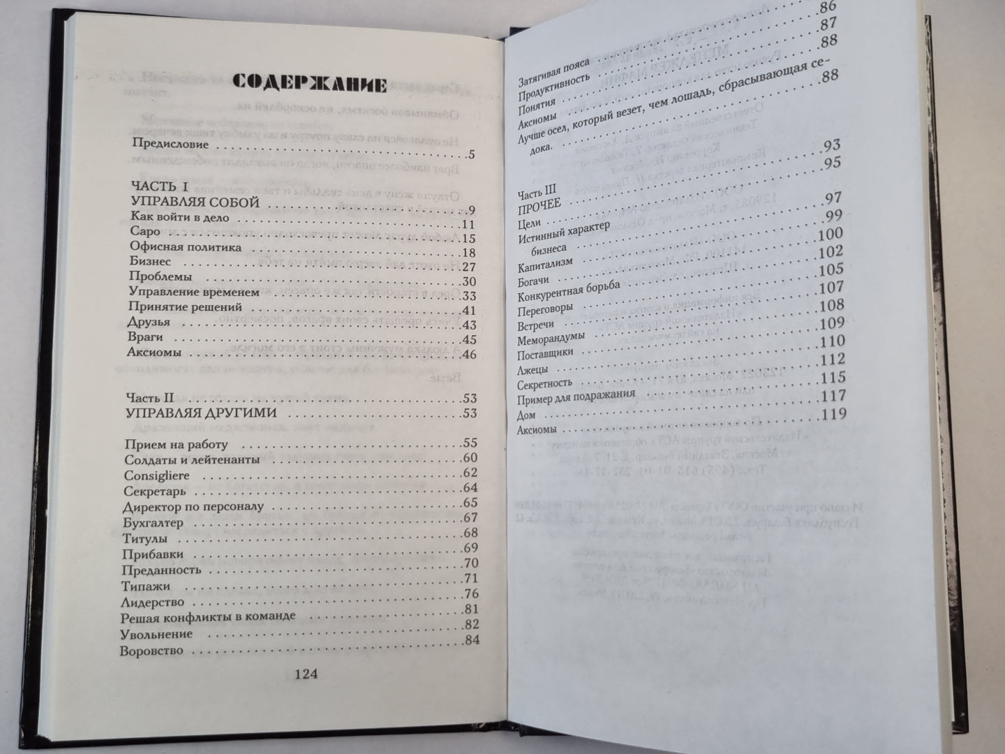 Менеджер мафии