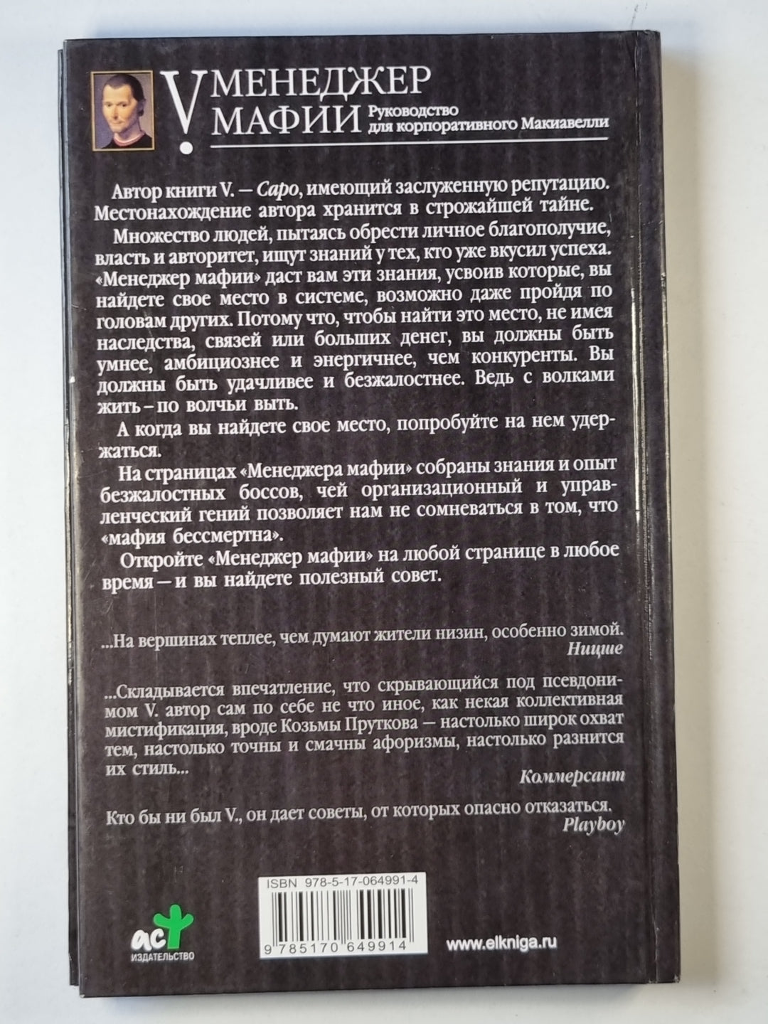 Менеджер мафии