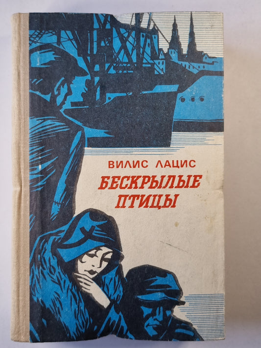 Бескрылые птицы