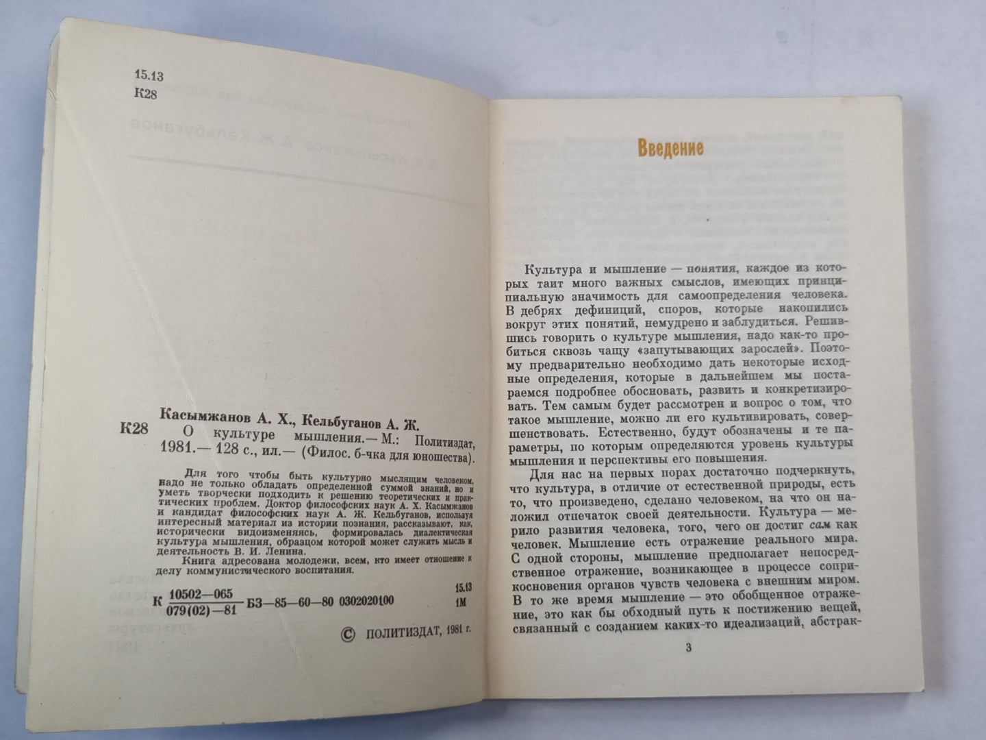 О культуре мышления