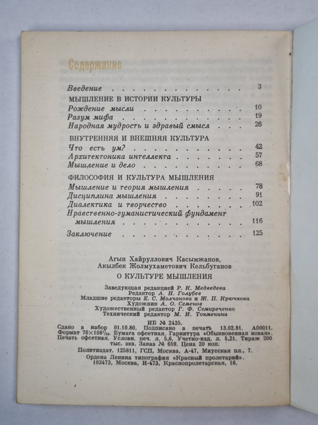 О культуре мышления