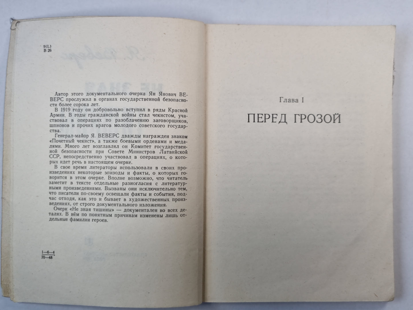 Не зная тишины