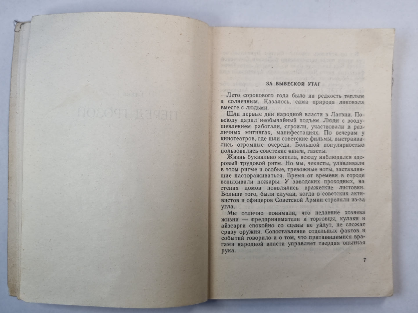 Не зная тишины