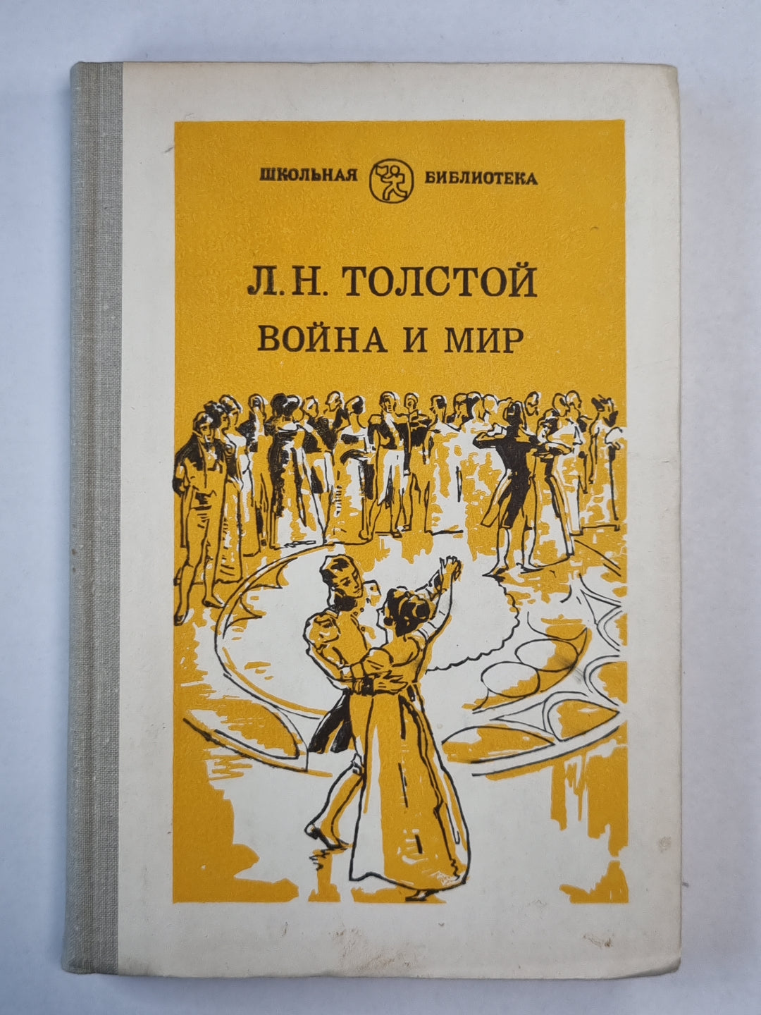 Война и мир. Том 2