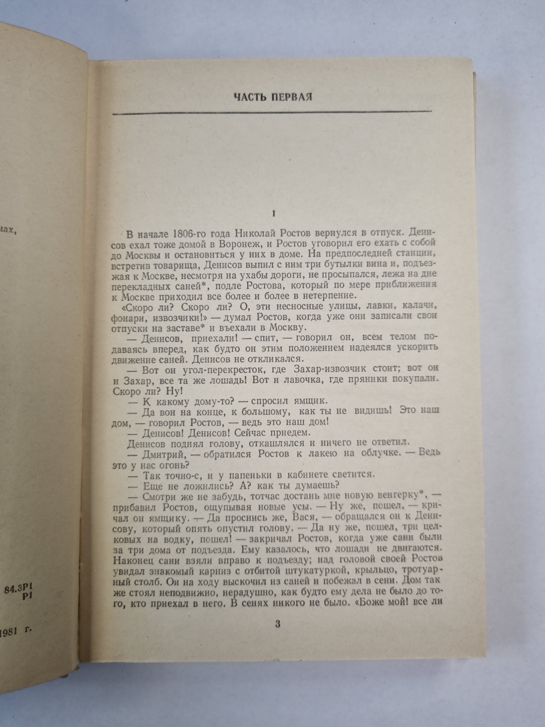 Война и мир. Том 2