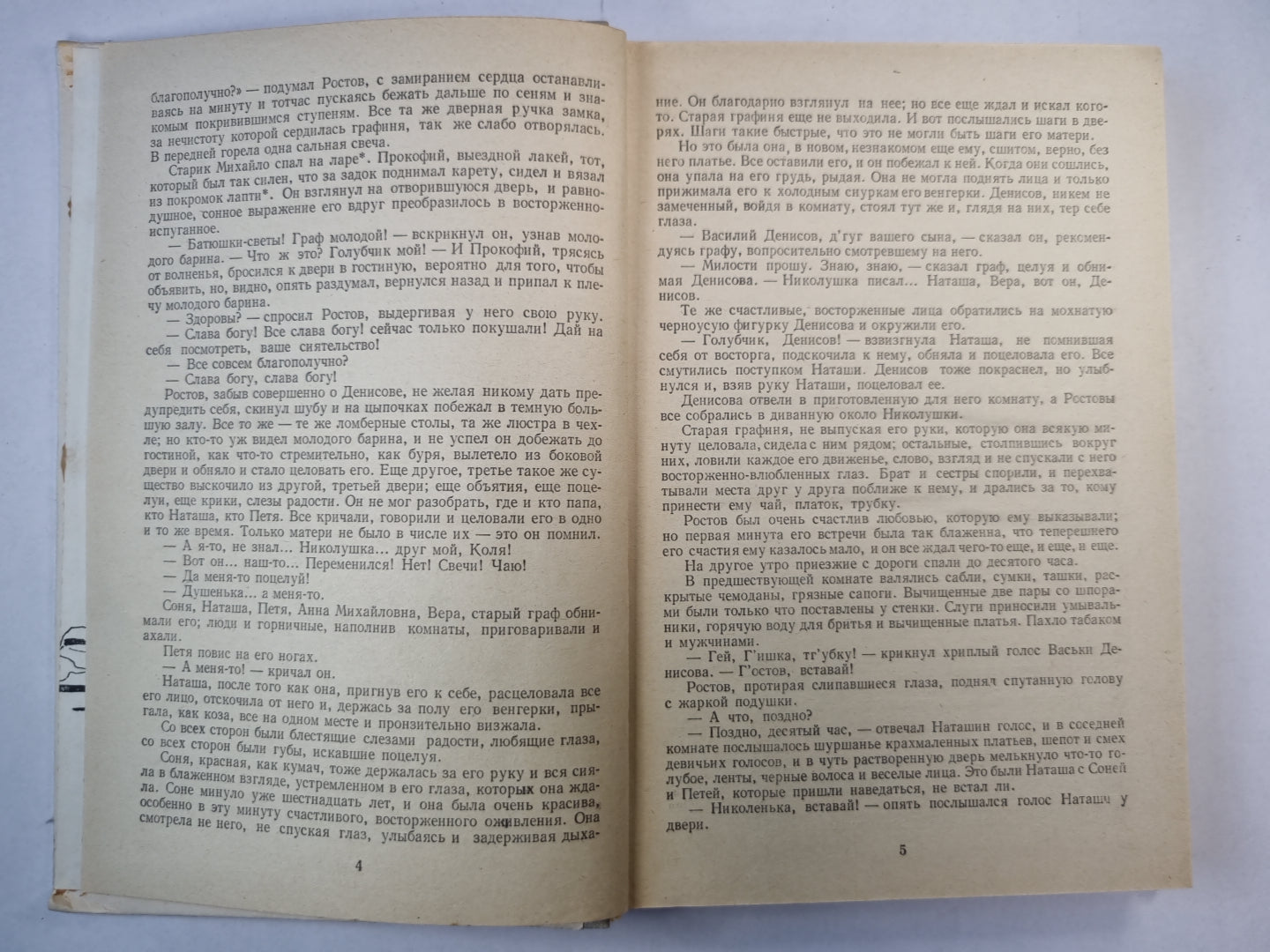 Война и мир. Том 2