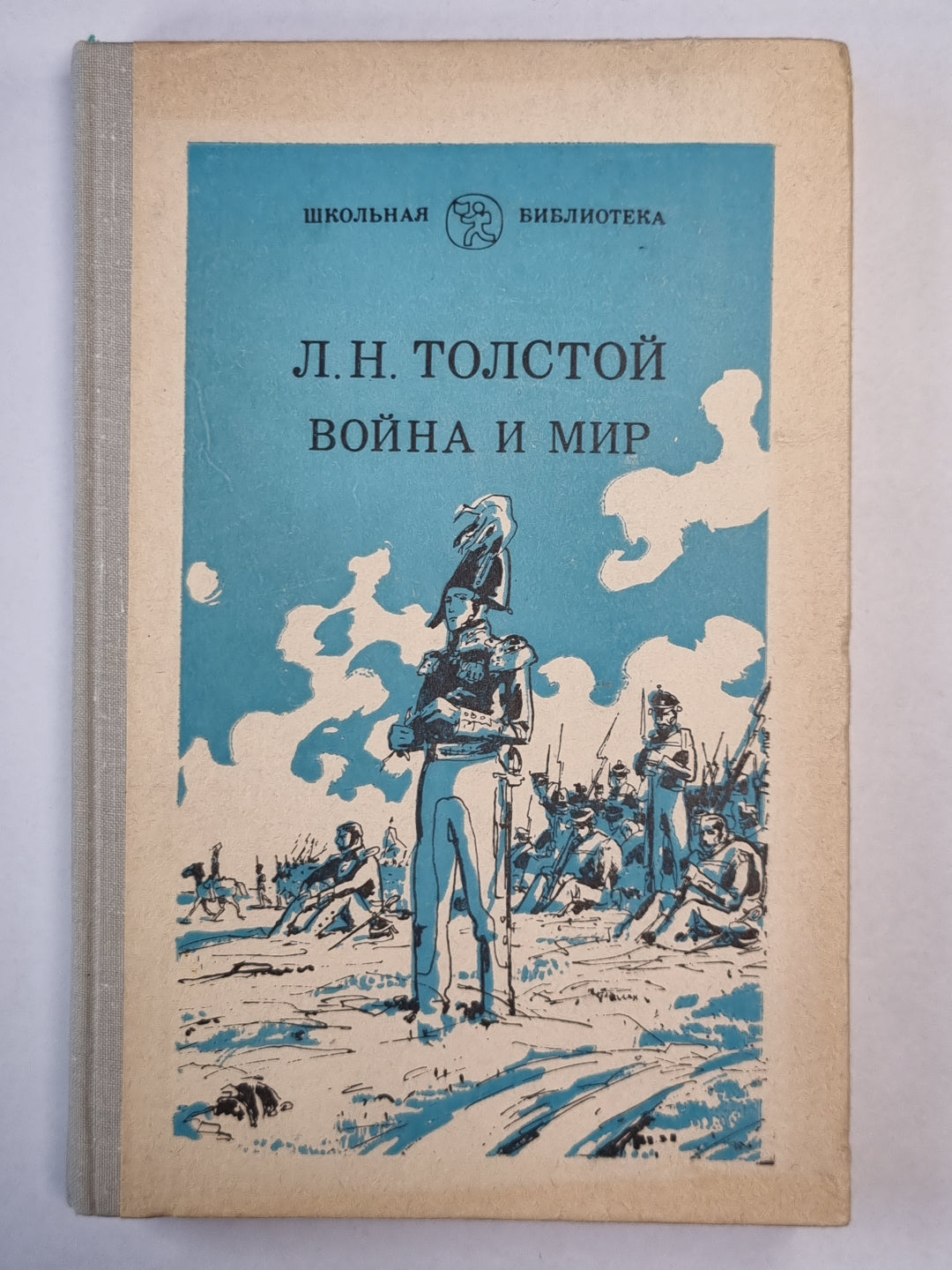 Война и мир. Том 3