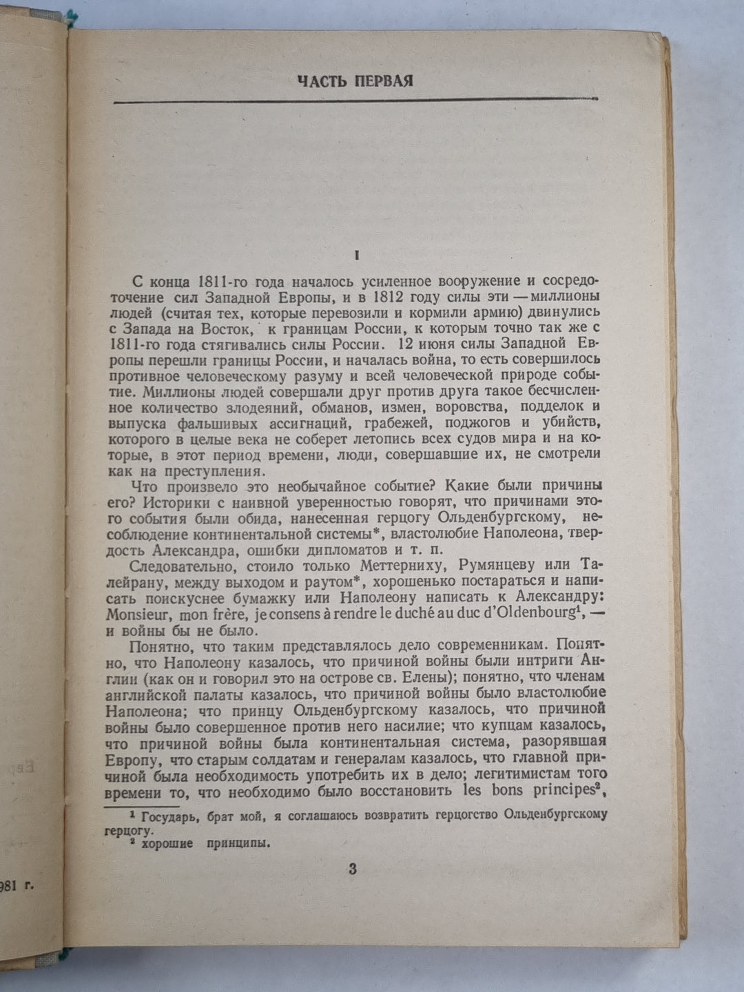 Война и мир. Том 3