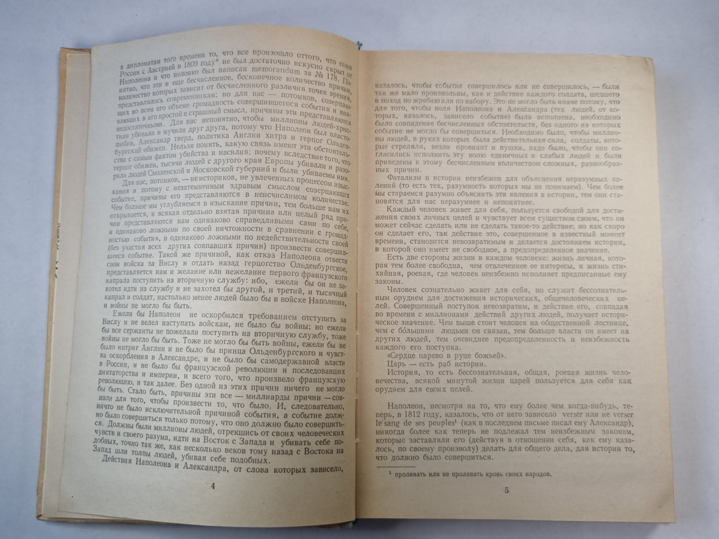 Война и мир. Том 3