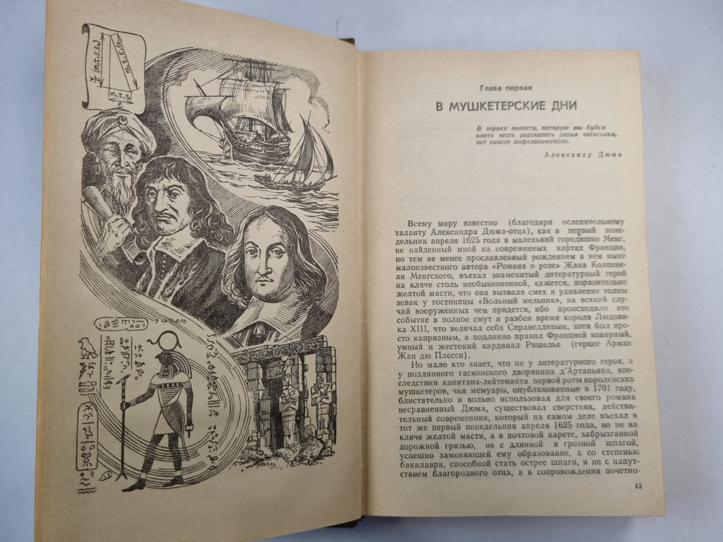 Острее шпаги