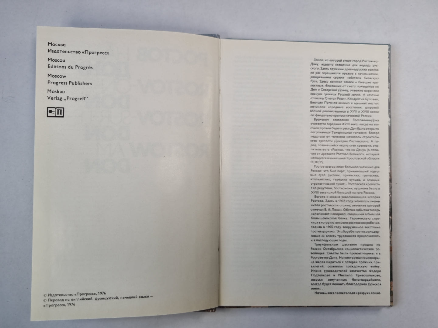 Ростов на Дону. Rostov on Don. Rostov sur le Don. Rostow am Don