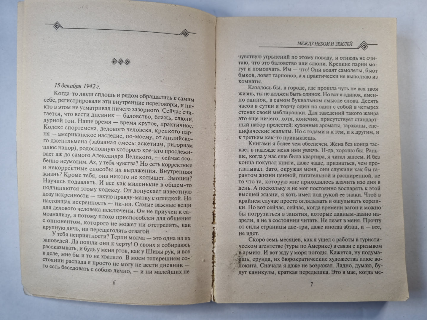 Лови момент