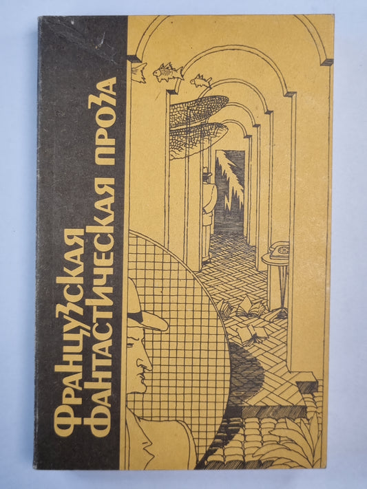 Бегство земли. Люди или животные ?. Рассказы