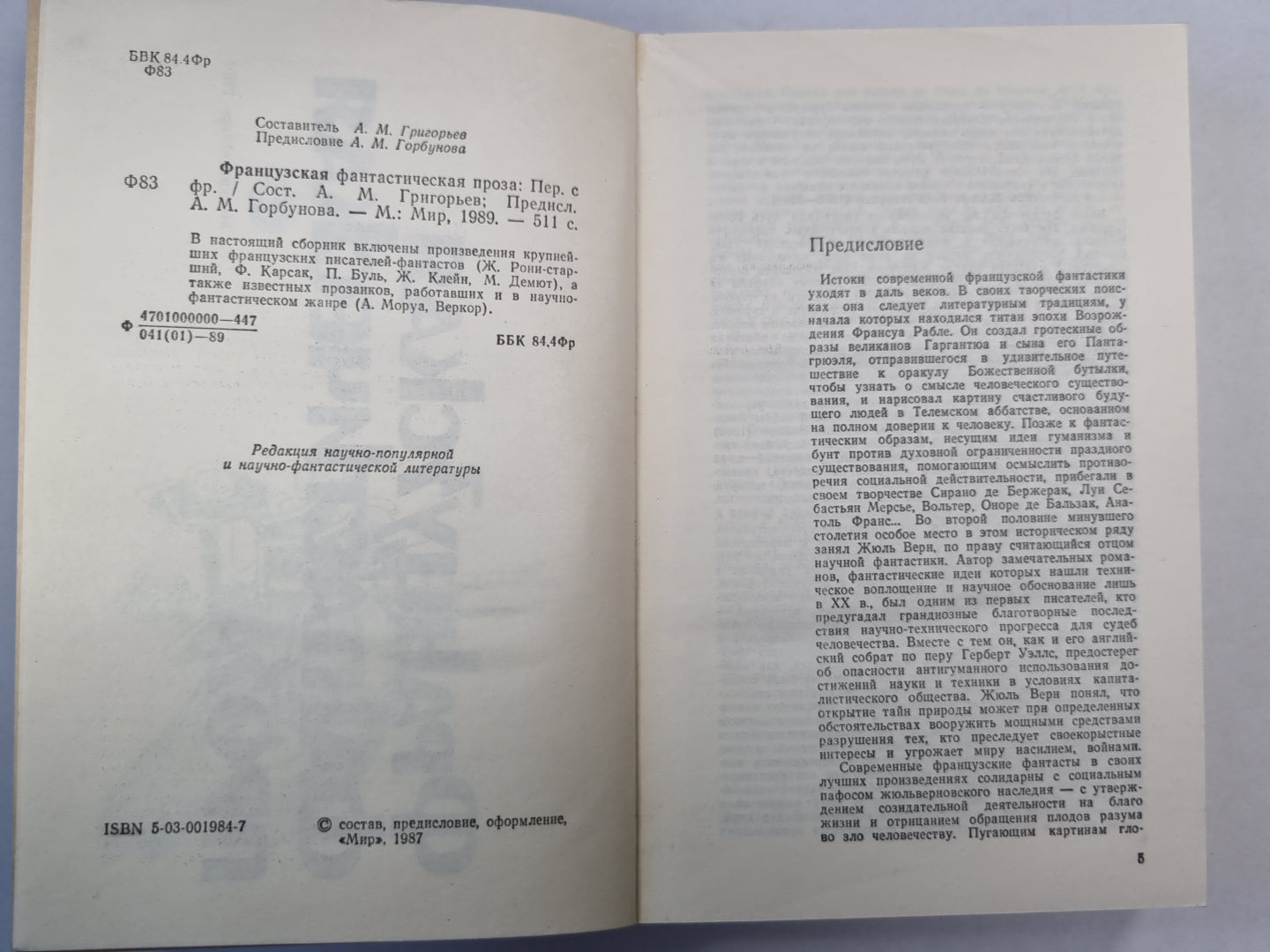 Бегство земли. Люди или животные ?. Рассказы