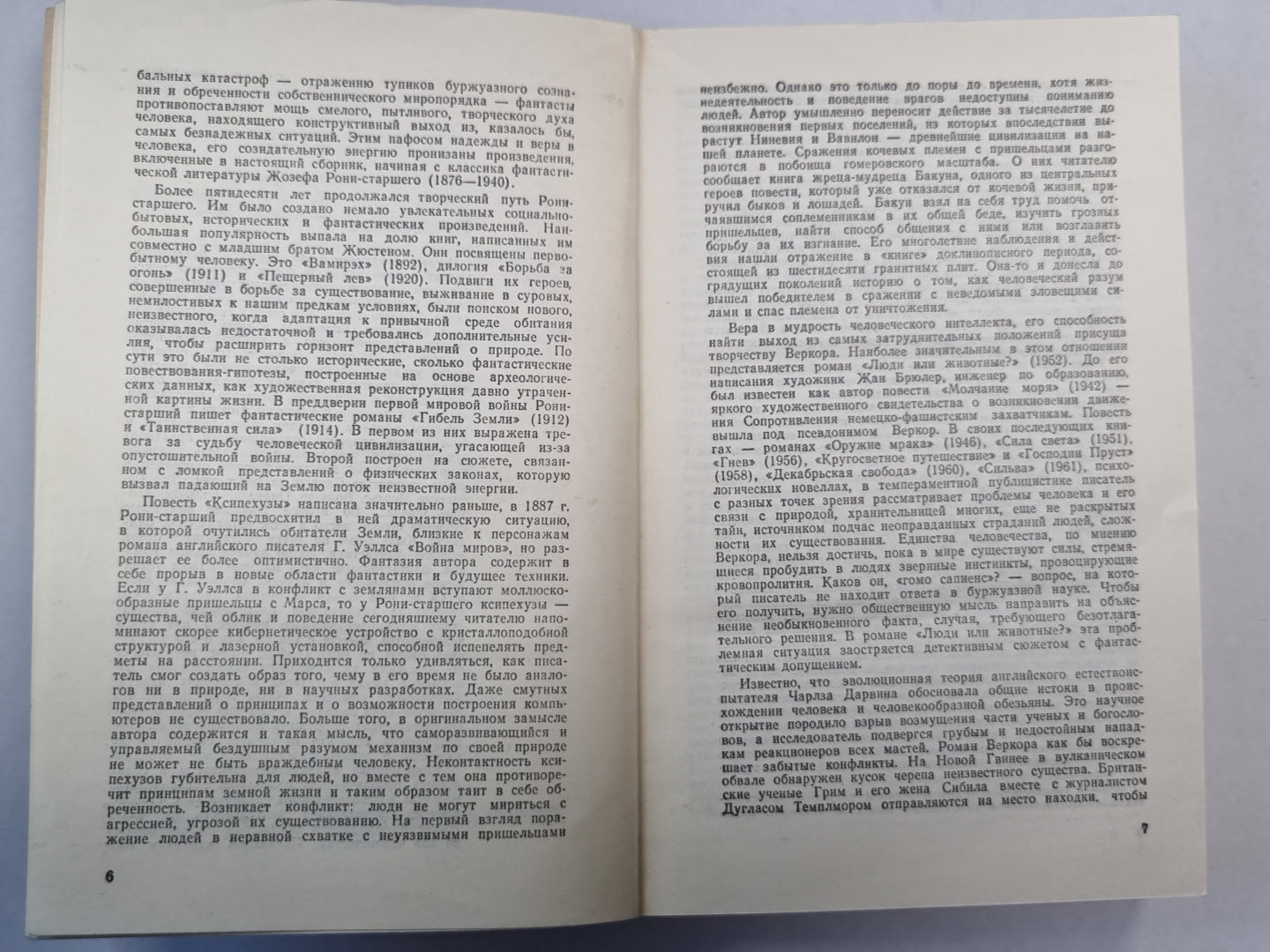 Бегство земли. Люди или животные ?. Рассказы