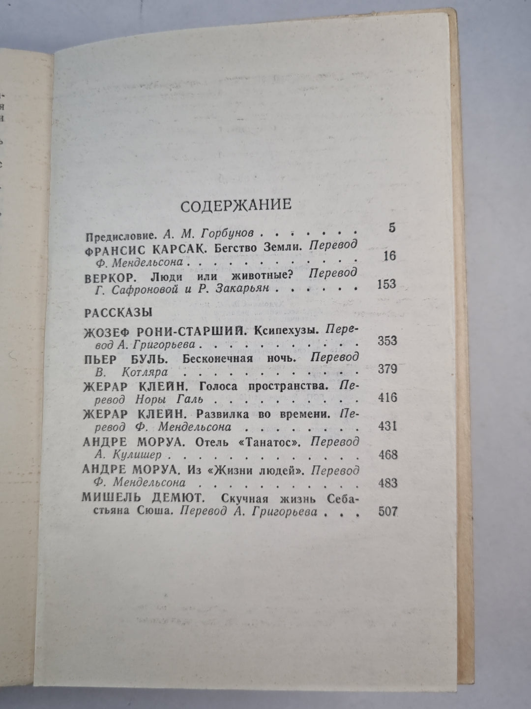 Бегство земли. Люди или животные ?. Рассказы