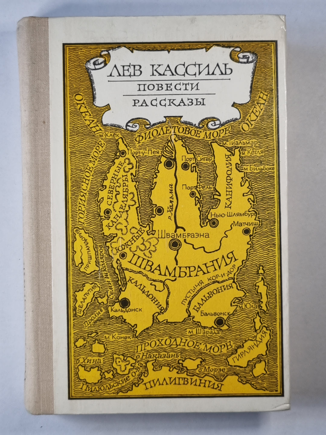 Л.Кассиль. Повести. Рассказы