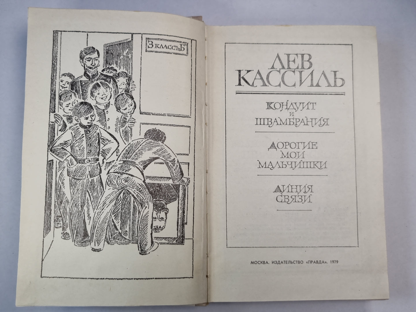 Л.Кассиль. Повести. Рассказы