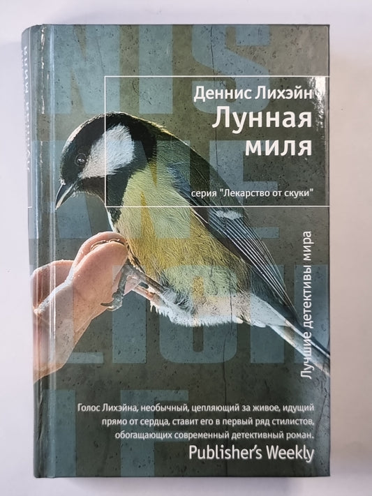 Лунная миля