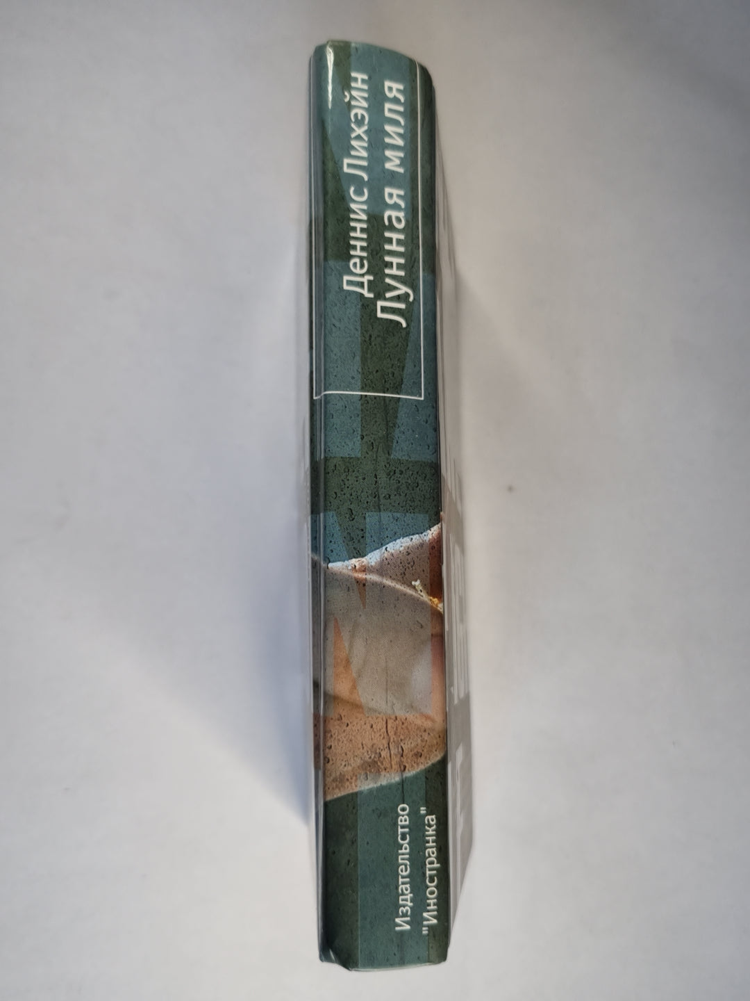 Лунная миля