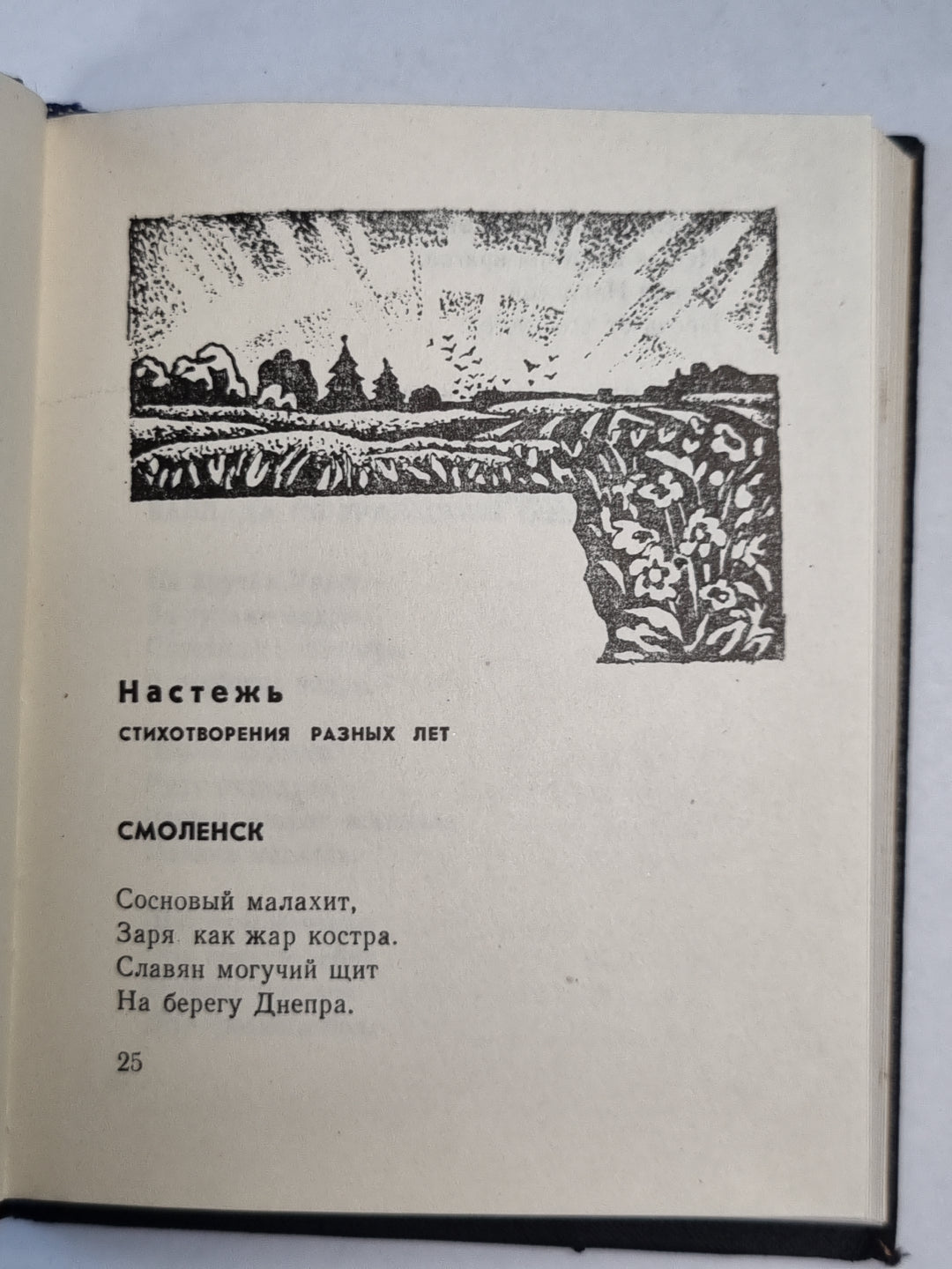 Синий вереск