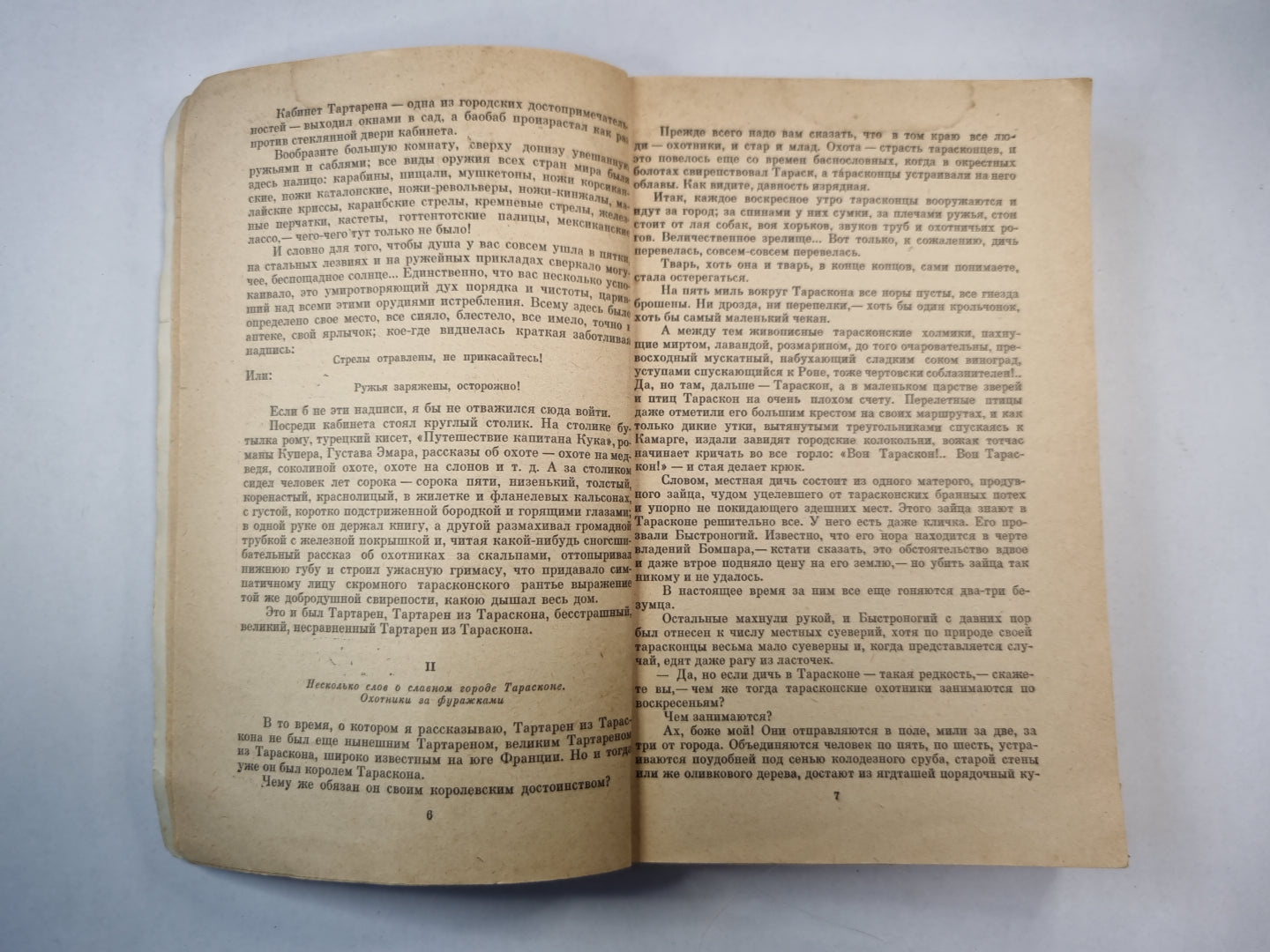 Тартарен из Тараскона