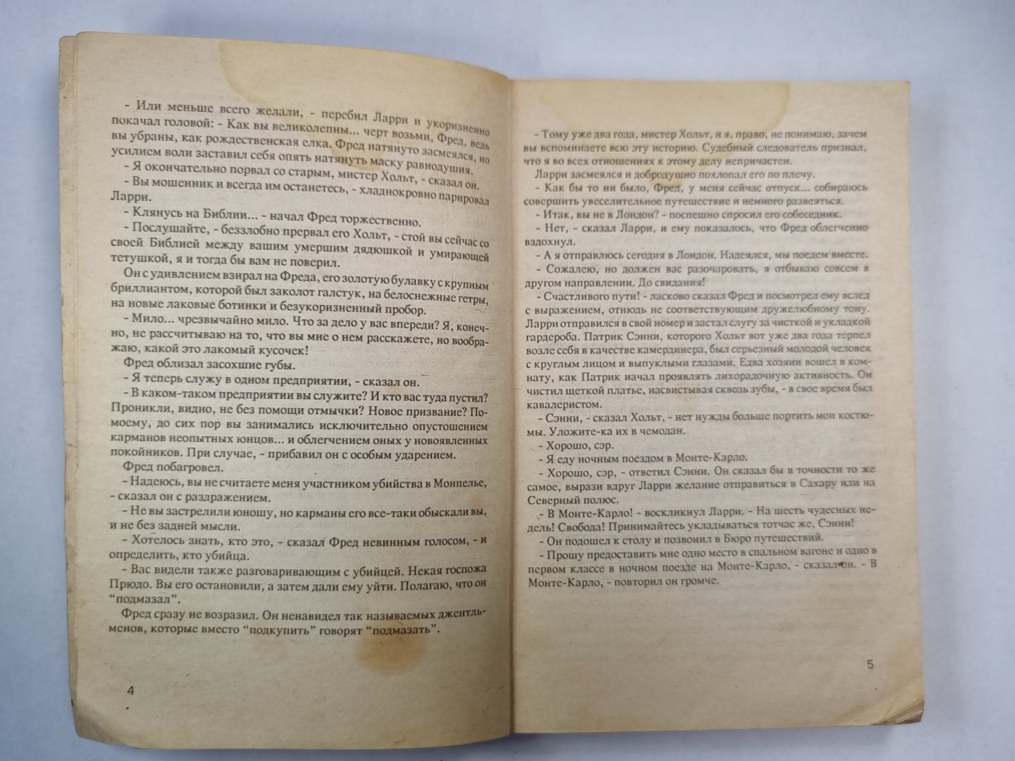 Мертвые глаза Лондона. Дело по обвинению