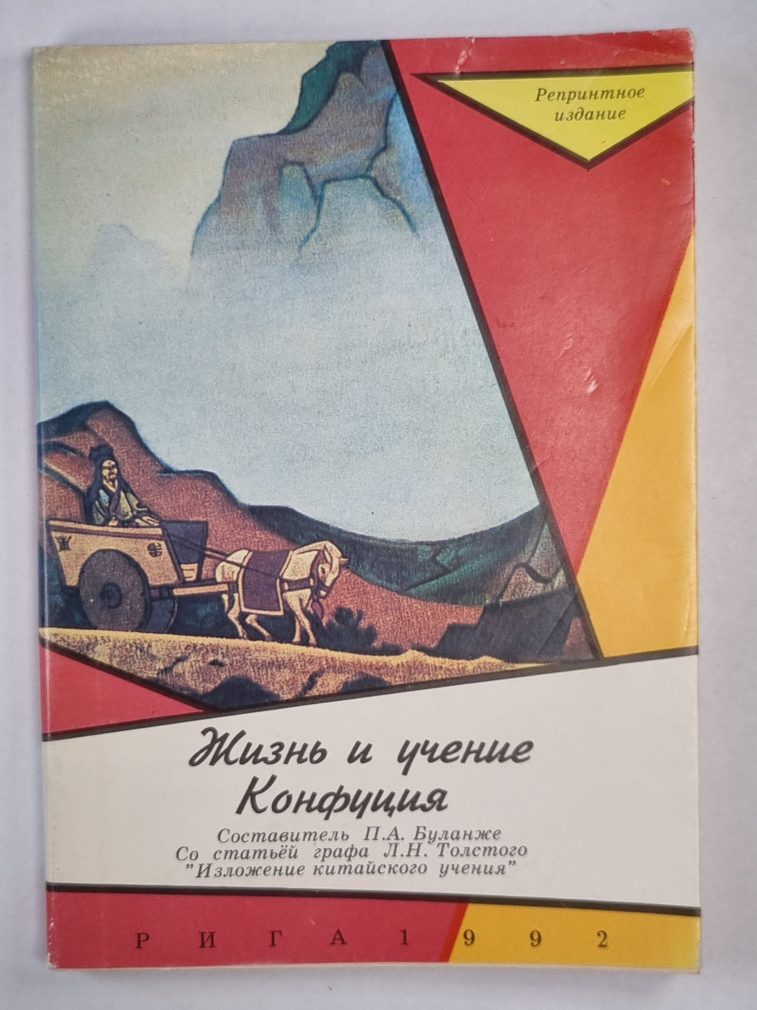 Жизнь и обучение Конфуция (UKR)